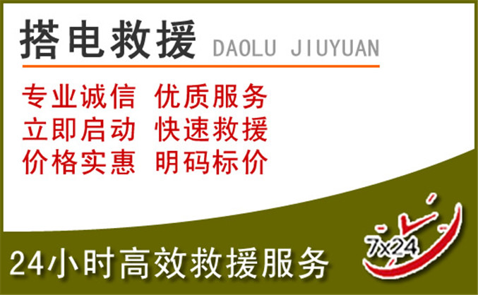 西安汽车道路救援