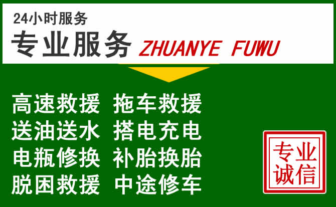西安附近汽车道路救援