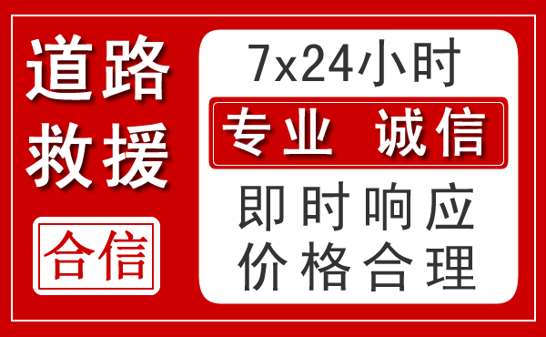西安新能源汽车救援